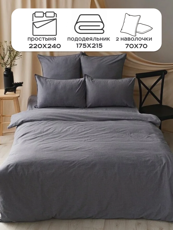 Постельное белье 2-спальное серый графит