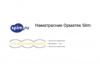 Наматрасник Proson Slim