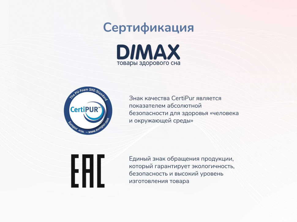 Матрас Димакс Твист Ролл Мемори 